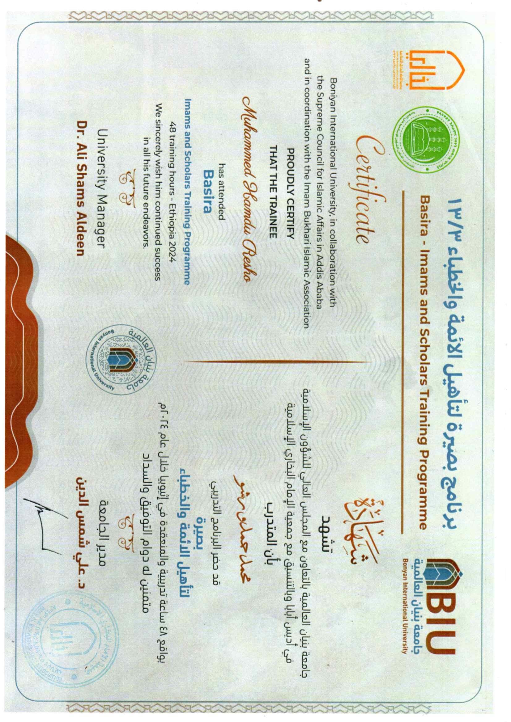 Basira Imams & Scholars Qualification Certificate