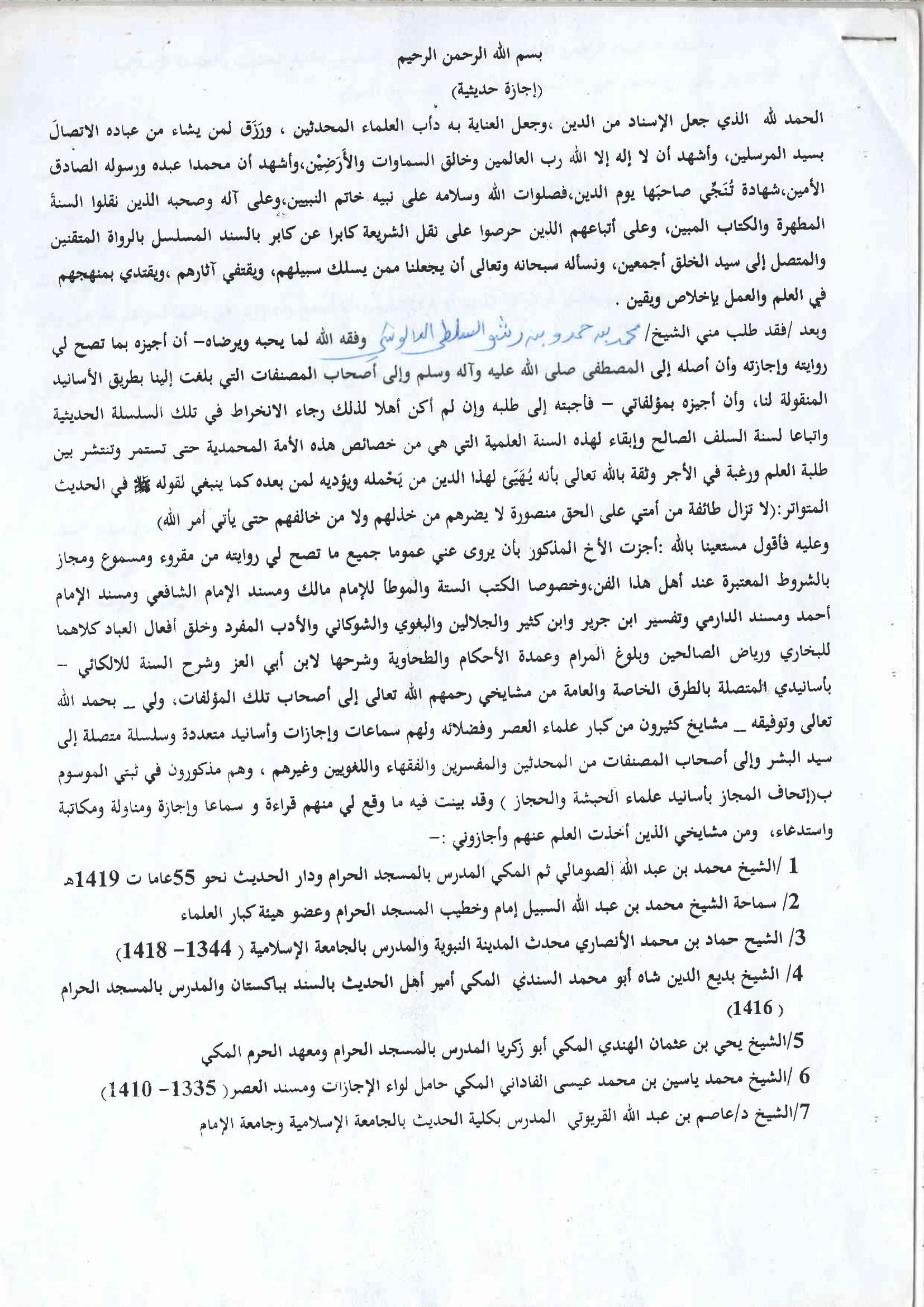 Hadith Ijazah with Connected Chain of Transmission