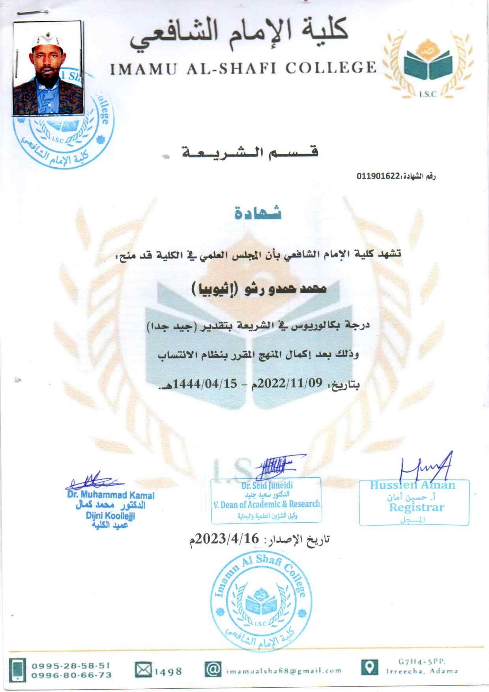 B.A. Degree in Shariah — Imamu Al-Shafi College