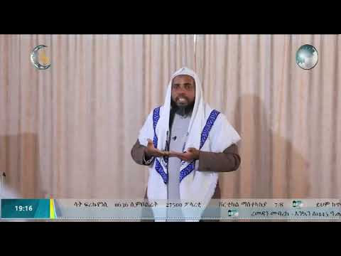 ቀጥታ ስርጭት || ሰዋዒዱል ኢኻእ || ምዕራፍ 4 ክፍል 5